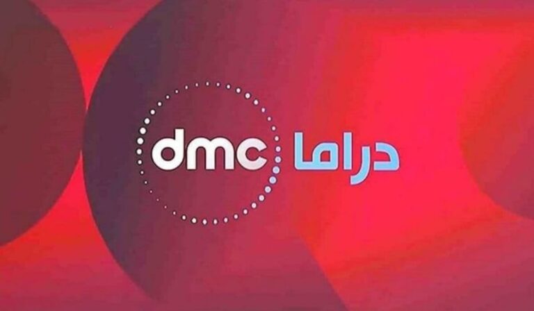 تردد قناة dmc دراما 2025.. استقبل التردد بكل سهولة