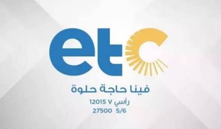 تردد قناة etc الجديد 2025 على النايل سات بجودة hd ...