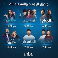 تردد قناة MBC1 الجديد