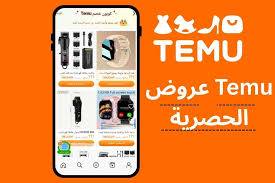 تطبيق Temu 