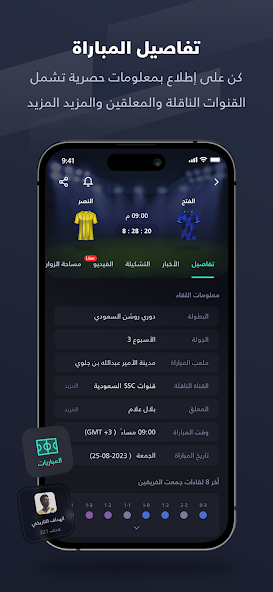 تطبيق يلا شوت