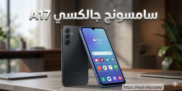 مواصفات وسعر سامسونج a17 | المميزات والعيوب