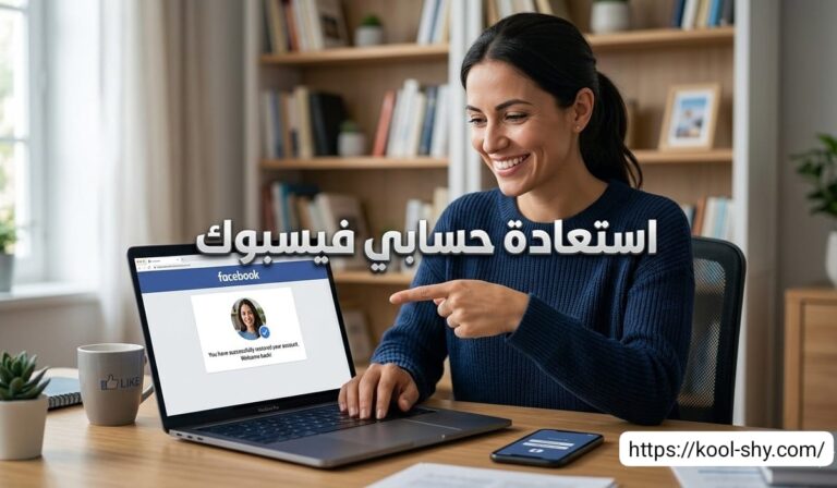 استعادة حسابي فيسبوك بطرق مجربة وفعالة
