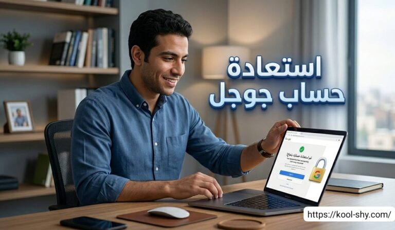 استعادة حساب جوجل بعد الحذف.. أفضل الحلول