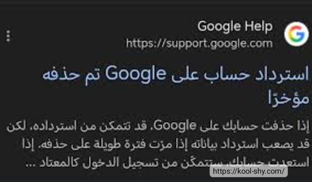 استعادة حساب جوجل